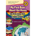 My First Book About the House/Ang Aking Unang Aklat Tungkol sa Bahay