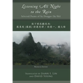 Listening All Night to the Rain: Selected Poems of Su Dongpo (Su Shi)