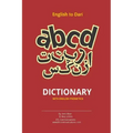 English to Dari Dictionary: English to Dari Dictionary with English Phonetics