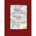 In Russian? With Pleasure!