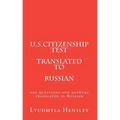 U.S.Citizenship test translated in Russian: 100 questions U.S. Citizenship test translated in Russian