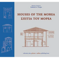 Houses of the Morea