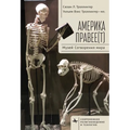 Righting America: At the Creation Museum