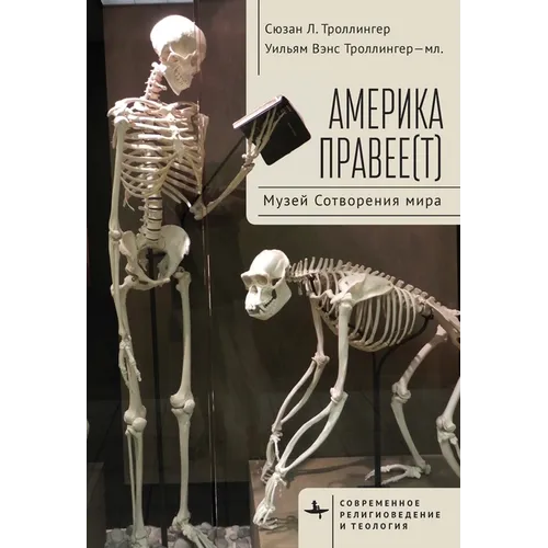 Righting America: At the Creation Museum