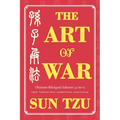 The Art of War Ultimate Bilingual Edition (4-in-1): English - Traditional Chinese - Simplified Chinese - Ancient Seal Script