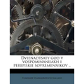 Dvienadtsaty God V Vospominaniiakh I Perepiskie Sovremennikov ..