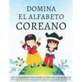 Domina el alfabeto coreano, un cuaderno de ejercicios de caligrafía: Perfecciona tus habilidades de escritura y aprende a escribir las letras del hang