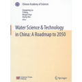 Water Science & Technology in China: A Roadmap to 2050