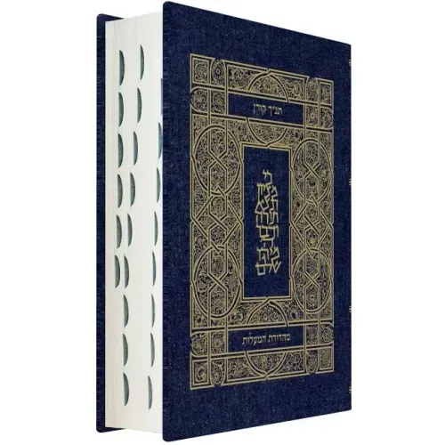 Koren Tanakh Hama'alot Edition, Jeans