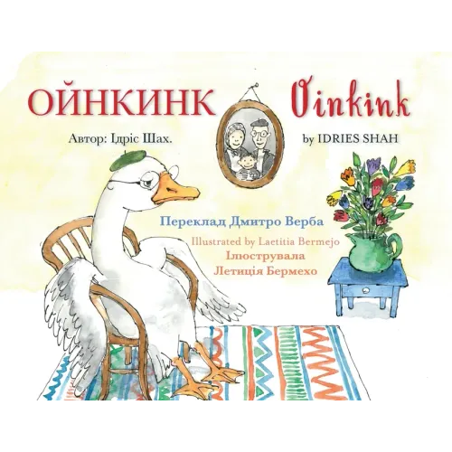 Oinkink: English-Ukrainian Edition