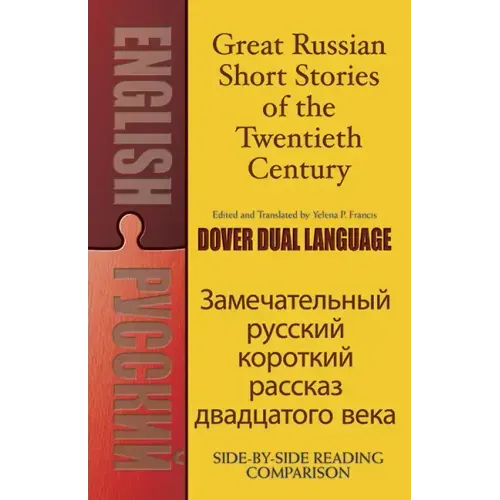 Great Russian Short Stories of the Twentieth Century