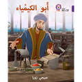 Ibn Hayyan: The Father of Chemistry: (Level 9)