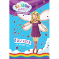 Rainbow Magic Rainbow Fairies Book #7: Heather the Violet Fairy