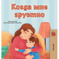When I am Gloomy (Russian Children's Book)