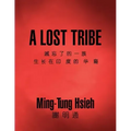 A Lost Tribe