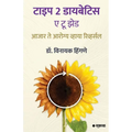 Type2 Diabetics: A to Z: Ajar te Aarogya Via Reversal