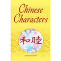Chinese Characters: Deluxe Slipcase Edition