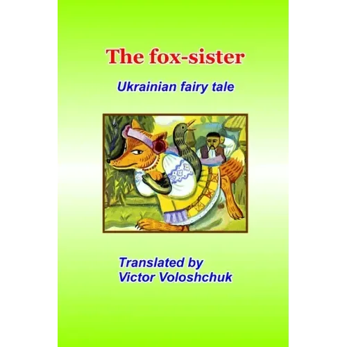 The fox-sister: Ukrainian fairy tale