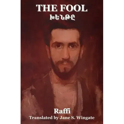 The Fool (Khente)
