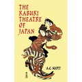 The Kabuki Theatre of Japan