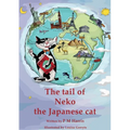 The tail of Neko the Japanese cat