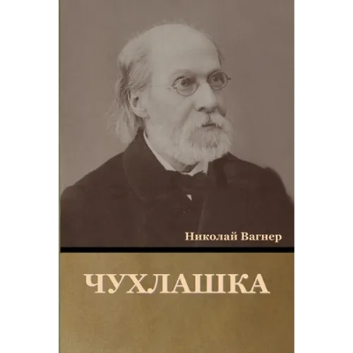 Чухлашка