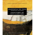Undiscovered Art: Regional Galleries in Greece