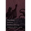 The Bible (Exodus) / Библия (Исход): Tranzlaty English Русс&