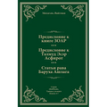 Предисловие к Книге ЗОАР