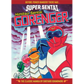 Super Sentai: Himitsu Sentai Gorenger the Classic Manga Collection