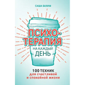 Психотерапия на каждый д