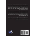 Gam Tel Aviv Hai'ta K'far Aravi/ Tel Aviv Was Also Once An Arab Village: Normalizing Israel's Control on Palestinian Territories in Post-1967 Israeli