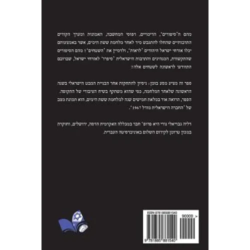 Gam Tel Aviv Hai'ta K'far Aravi/ Tel Aviv Was Also Once An Arab Village: Normalizing Israel's Control on Palestinian Territories in Post-1967 Israeli