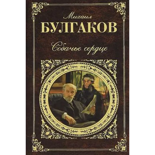 Sobach'e Serdce