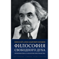 Философия свободного ду&