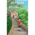 Brandon Goes to Beijing (Bĕijīng北京)