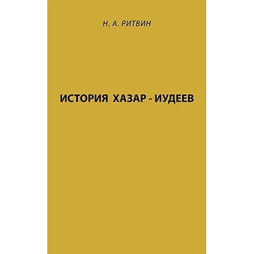 History of Khazar - Jews