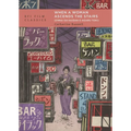 When a Woman Ascends the Stairs (Onna Ga Kaidan O Agaru Toki)