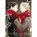Kei X Yaku: Bound by Law 6