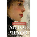 Антон Чехов. Повести и раl