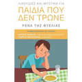 Lixoudies kai Mystika gia Paidia pou den Trone: (Greek: Λιχουδιές και μυσ&#