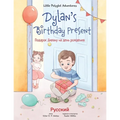 Dylan's Birthday Present: Russian Edition