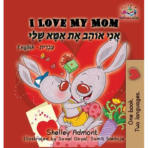 I Love My Mom (English Hebrew children's book): Hebrew book for kids