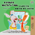I Love to Brush My Teeth (Russian English Bilingual Book)