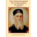 The Theotokarion of St Nektarios of Aegina