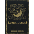 Banner of the Stars Volumes 1-3 Collector's Edition (Light Novel)