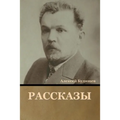 Рассказы