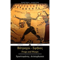 Frogs and Wasps: Ancient Greek