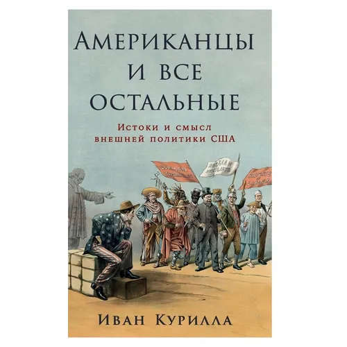 Американцы и все остальн