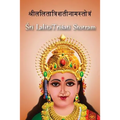 Śrī Lalitā Triśati Stotra with English translation